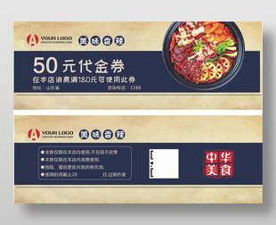 餐飲美食代金券