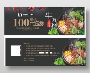 美食牛肉粉代金券