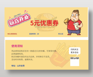 漢堡薯條快餐店代金券