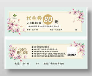 文藝小清新店鋪代金券