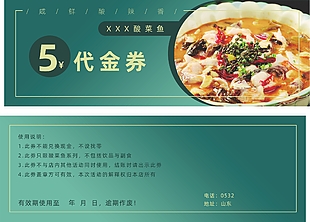 鮮香美味酸菜魚(yú)代金券