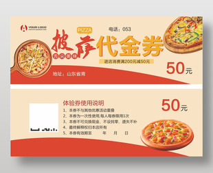 美味披薩代金券