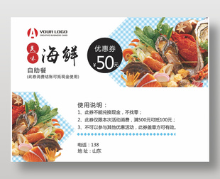 美味海鮮自助餐代金券