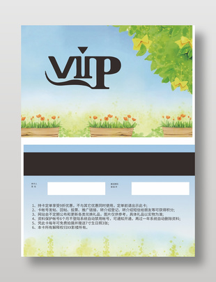 清新文藝手繪風VIP會員卡