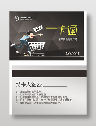 美食廣場購物會員卡