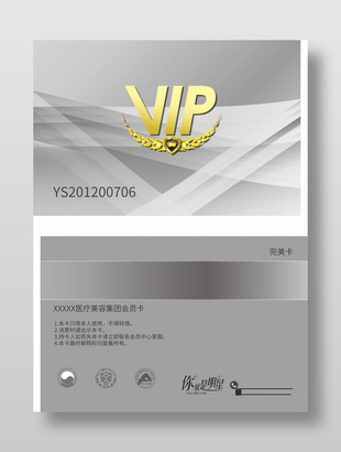 灰色時尚醫療美容VIP會員卡
