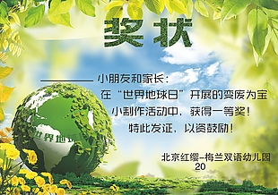 世界地球日學校活動獎狀