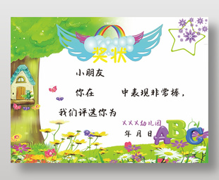清新簡約童話風幼兒園獎狀