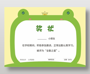 可愛簡約晨讀全勤獎獎狀