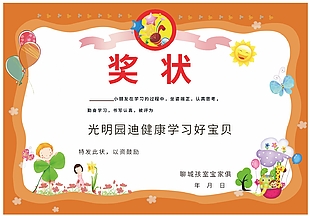 可愛詩意橘色幼兒園活動獎狀