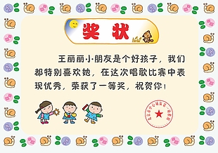 幼兒園唱歌比賽獎狀