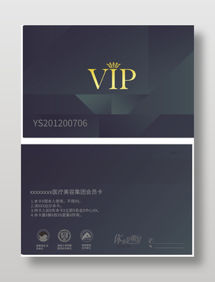 醫(yī)療美容VIP會員卡
