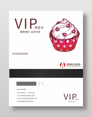 蛋糕甜品店VIP會員卡