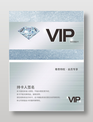 高端時尚磚石鉑金VIP會員卡