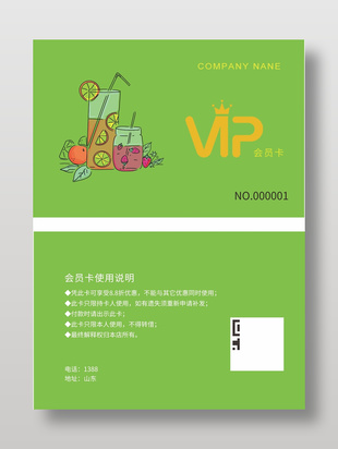 清新可愛奶茶店VIP會員卡