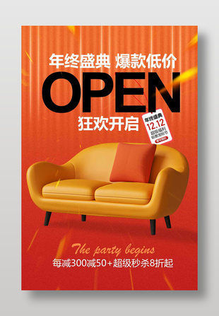 雙十二年終盛典爆款低價促銷海報