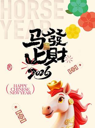 清新可愛馬上發財中國傳統春節海報