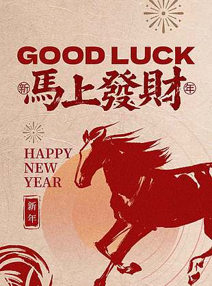 萬事如意復古大氣中國傳統春節海報