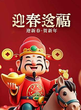 歲歲平安前程似錦中國傳統春節海報