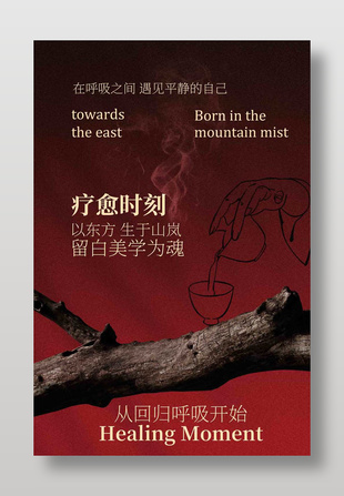 回歸呼吸療愈瑜伽宣傳海報