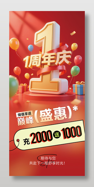 周年慶巔峰盛惠活動(dòng)易拉寶展架