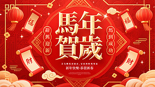 古典中國風馬年賀歲新年展板