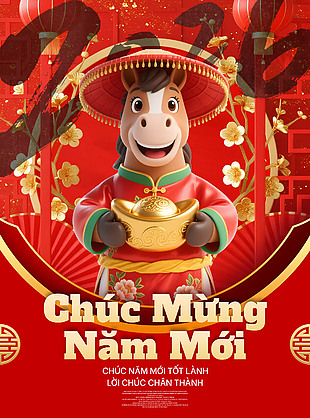 卡通中國風2026馬年賀歲海報