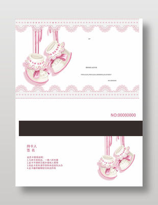 可愛(ài)粉色嬰兒用品VIP會(huì)員卡