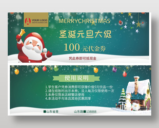 圣誕元旦大促銷代金券