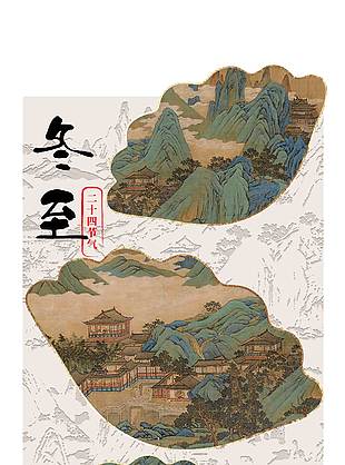 冬至簡約大氣傳統二十四節氣海報