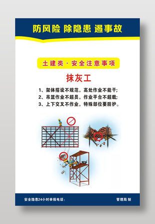 建筑工地抹灰工安全注意事項