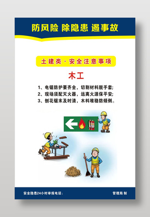 木工安全注意事項溫馨提示