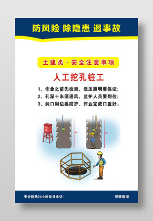 人工挖孔樁工安全注意事項