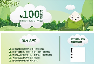 粽子銷售代金券