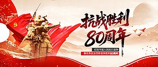 紀念抗戰勝利周年展板