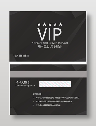 黑色簡約風店鋪會員卡