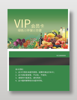 綠色環(huán)保超市會員卡