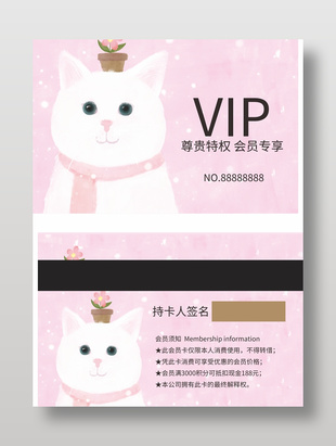 粉色卡通店鋪會員卡