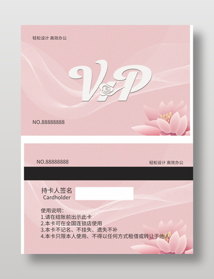 粉色淡雅店鋪會員卡