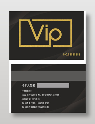 黑色大氣店鋪會員卡