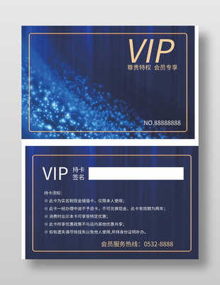 深藍(lán)商務(wù)風(fēng)專屬會員卡