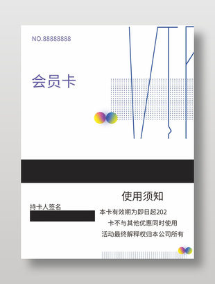 白色簡(jiǎn)約企業(yè)會(huì)員卡
