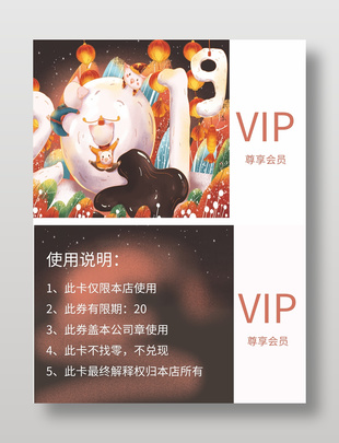 童趣卡通風店鋪會員卡