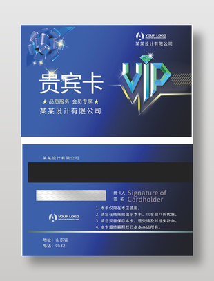藍(lán)色商務(wù)風(fēng)企業(yè)會(huì)員卡
