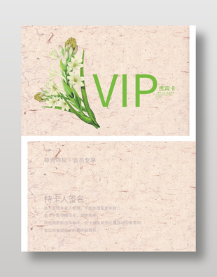 淡雅清新店鋪會員卡