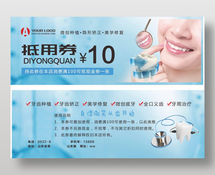 口腔醫院牙科護理美容10元代金券