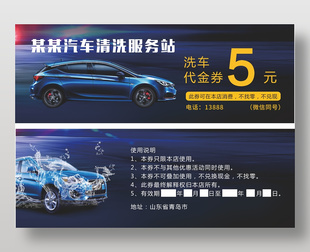 汽車清洗服務站5元代金券