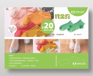 簡約時尚20元購物代金券