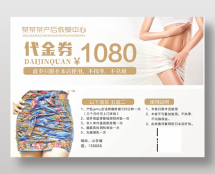 高端輕奢風產后修復代金券