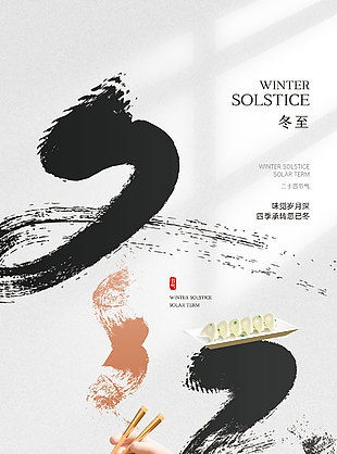 簡約大氣冬至吃餃子傳統節氣海報